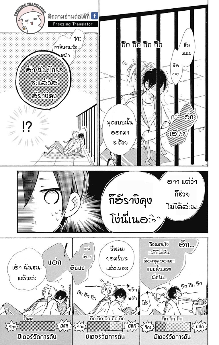 Te wo Tsunagou yo - หน้า 11