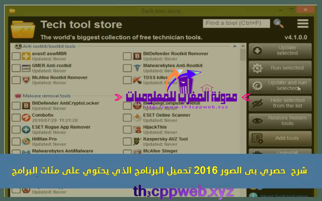 شرح حصري بى الصور تحميل البرنامج tech tool store الذي يحتوي على مئات