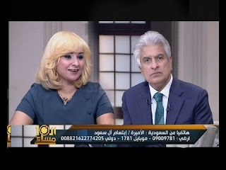 أميرة سعودية : ربنا أمر المرأة بالحجاب وضيفة الابراشى ترد بسخرية : يبقى نحجب الرجالة الحلوين كمان !