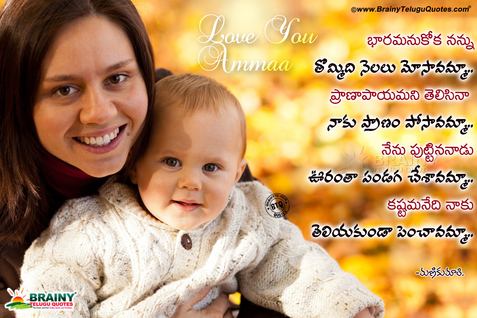 Labace Mother Love Quotes In Telugu