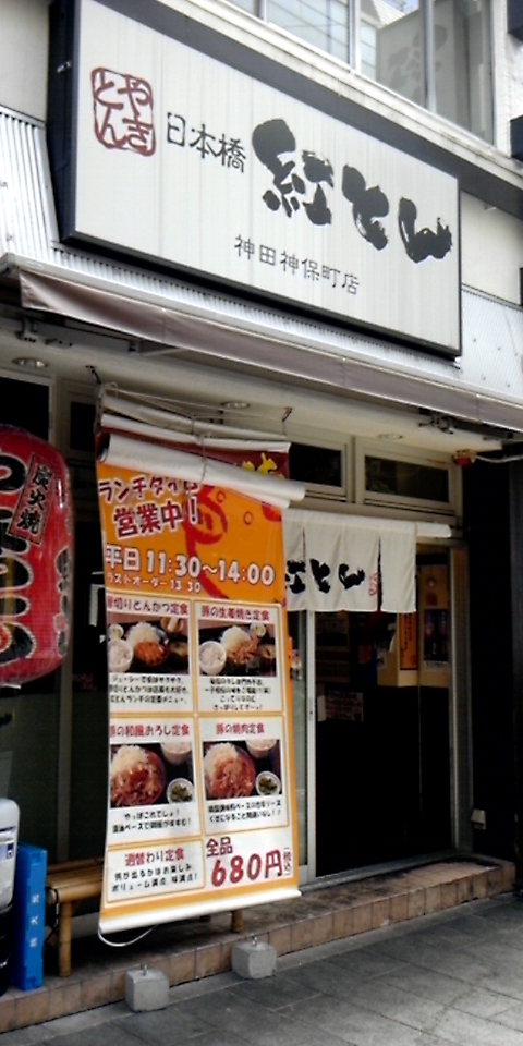 バッドコアラ通信簿 紅とん 神田神保町店 神保町