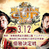 RESULTADOS - NJPW New Japan Cup 2016 (12/03/2016)