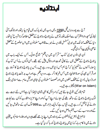 hazrat essa history in urdu pdf hazrat essa history in urdu pdf