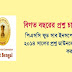 WBPSC Food Sub Inspector Previous Year Question - 2014