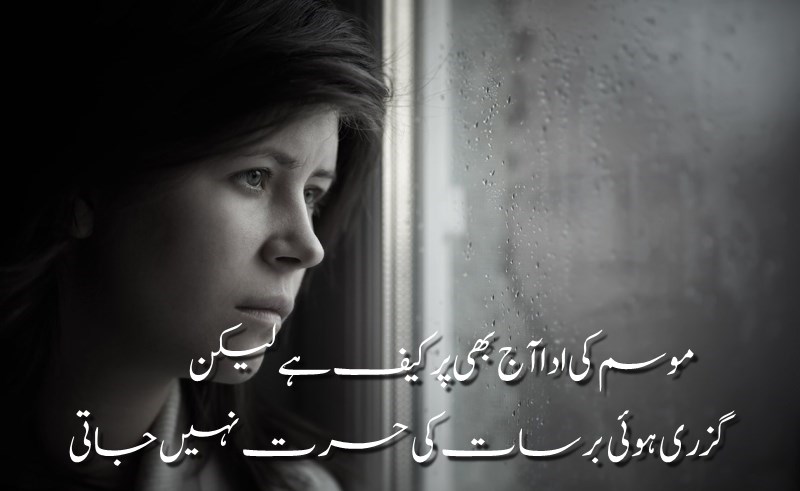2 line mausam poetry in urdu sad poetry urdu 2 line mausam poetry in urdu sad