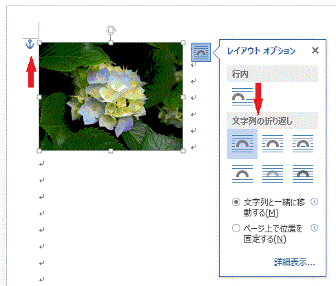 ワードの使い方 図形を挿入すると表示されるアンカー 錨マーク とは Word13の使い方
