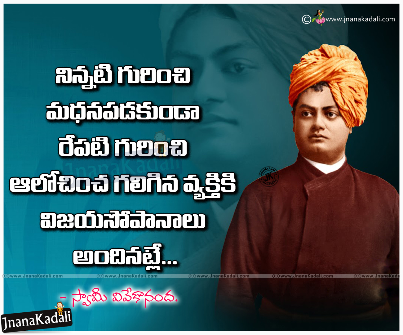 Vivekananda Inspirational Telugu Quotations with hd images | JNANA ...