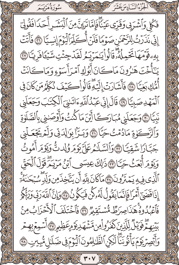 الجزء السادس والعشرون من القرآن الكريم مكتوب بخط كبير لايف لاند