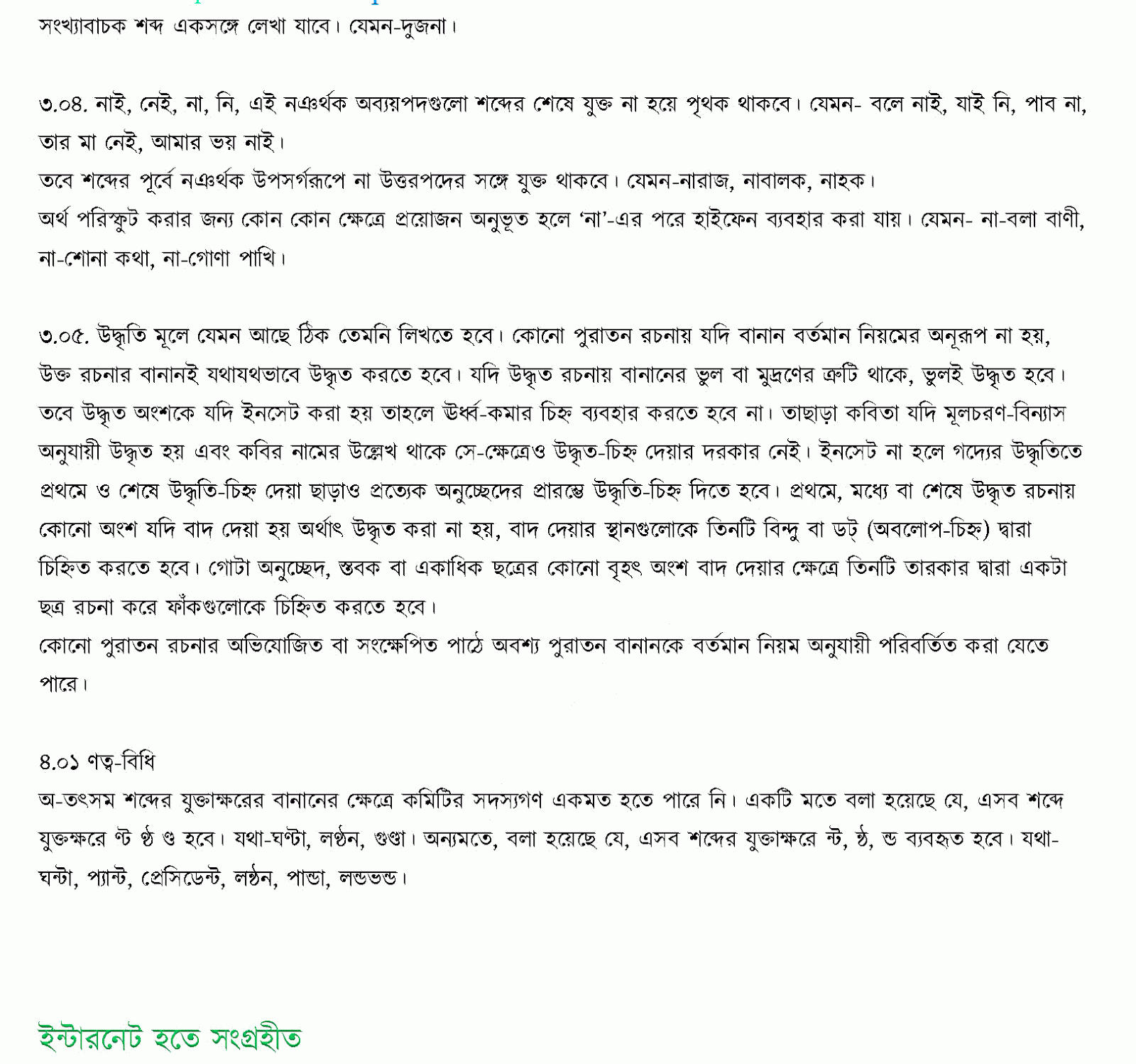 bengali-spelling-rules