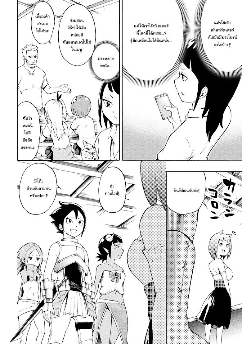 Gal Tensei - Isekai Seikatsu Maji Darui - หน้า 16