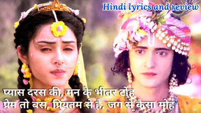 serial-radhakrishna-milan-geet-lyrics-in-Hindi