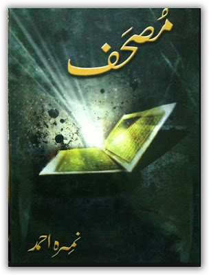 Mushaf novel by Nimra Ahmed  Online Reading.