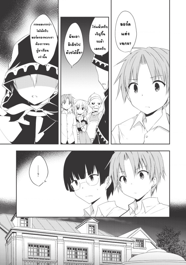 Kou 1 Desu ga Isekai de Joushu Hajimemashita - หน้า 13