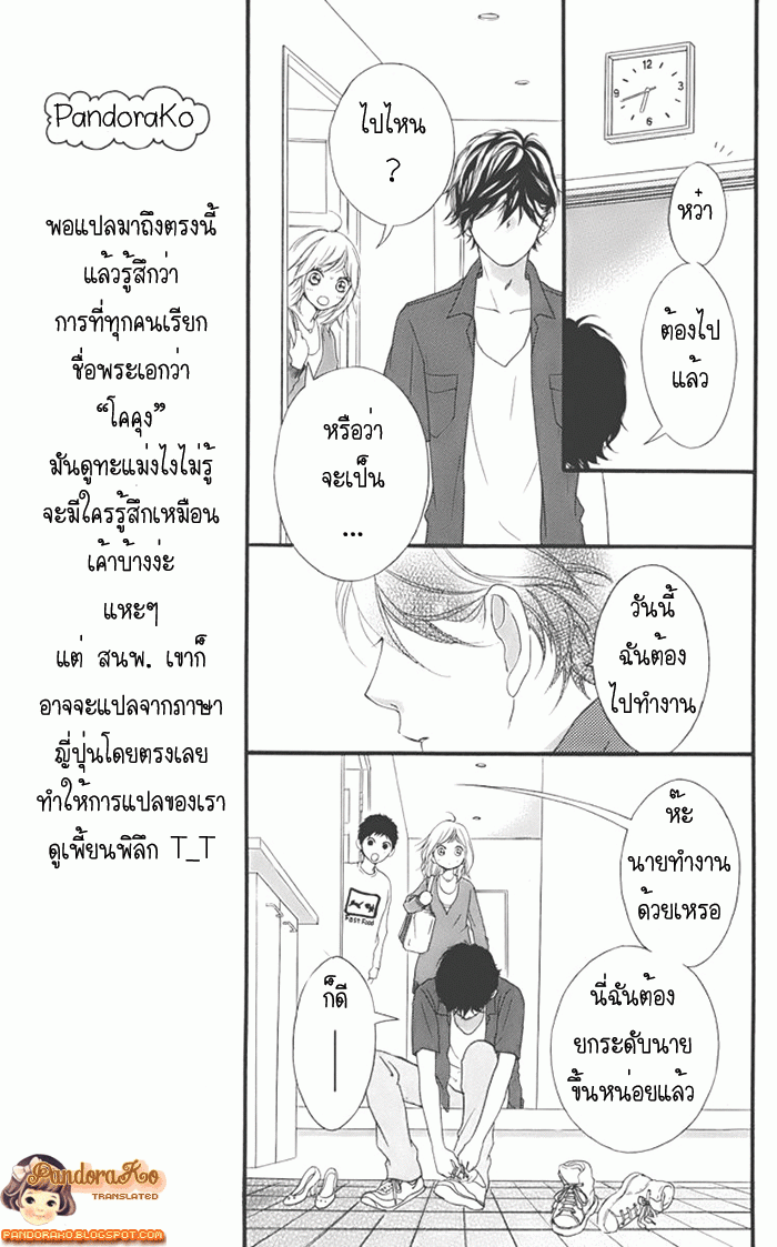 Ao Haru Ride - หน้า 26