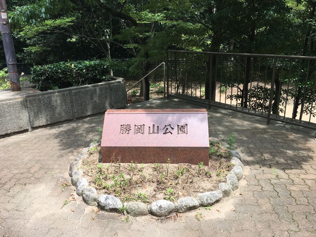 1923 1000 勝岡山公園 神戸市灘区 日本1000公園