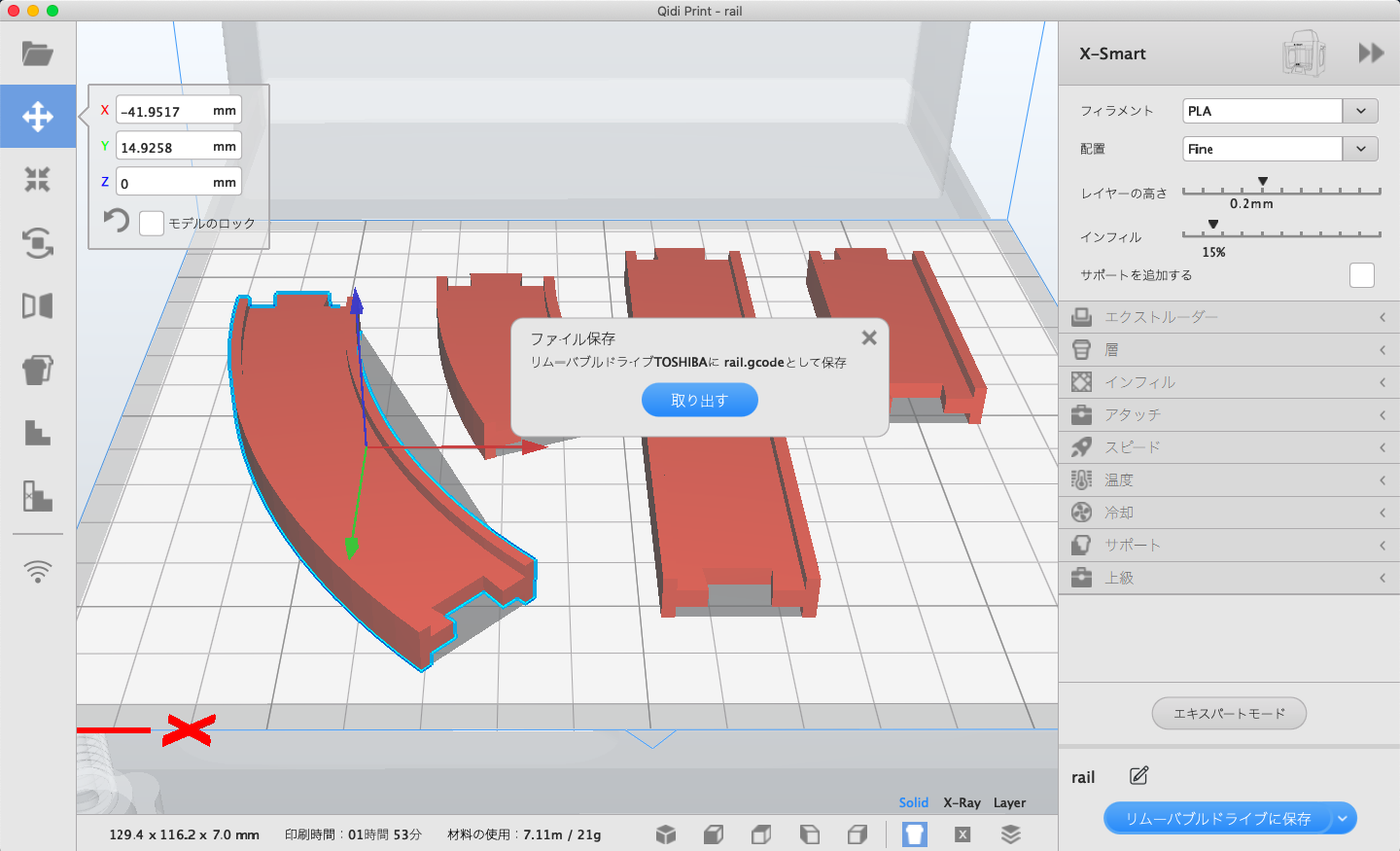 hawksnowlog blender で作成した stl ファイルを XSmart でプリントする方法