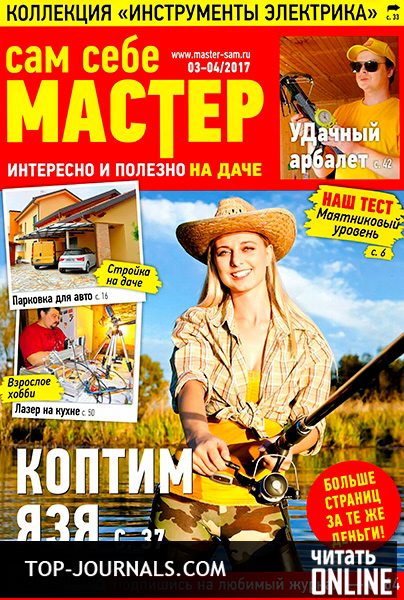 скачать журнал сам
