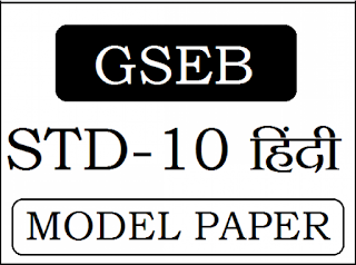 Hindi Model Paper 2020