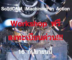 www.applicadthai.com/solidcam-imachining-in-action/index.php?ref=seo&utm_source=blog&utm_medium=seo&utm_term=banner&utm_campaign=solidcam-imachining