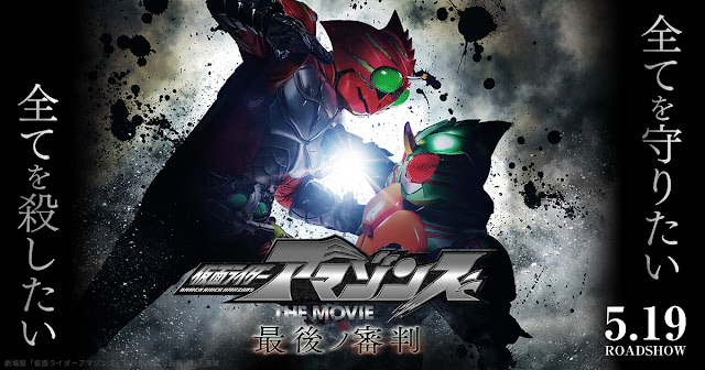 Kamen Rider Amazons Final Judgment filme movie amazon prime