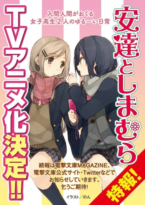 Novel Adachi to Shimamura Dapatkan Adaptasi Anime Novel Adachi to Shimamura Dapatkan Adaptasi Anime
