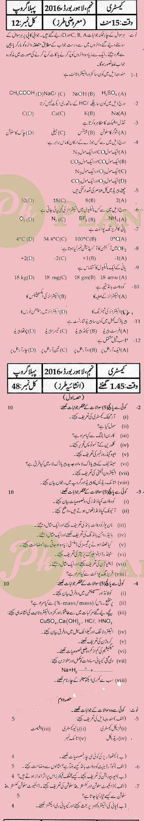 Past Papers of 9th Class Lahore Board Chemistry 2016