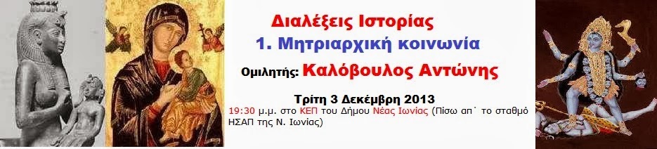 1. "ΜΗΤΡΙΑΡΧΙΚΗ ΚΟΙΝΩΝΙΑ"