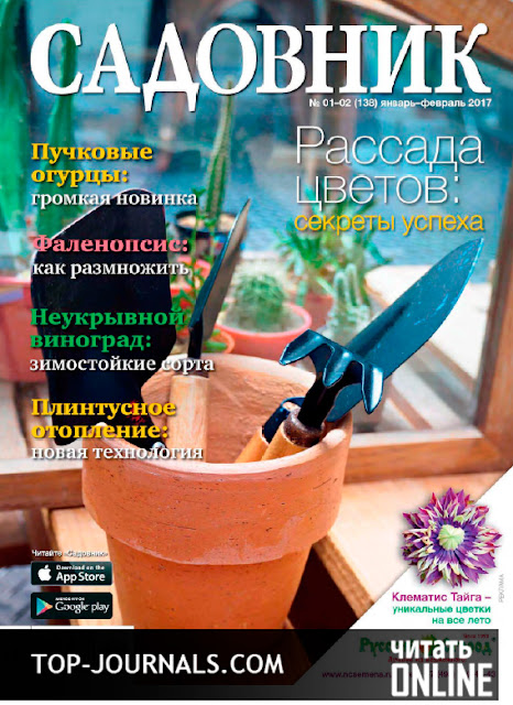 садовник скачать журнал