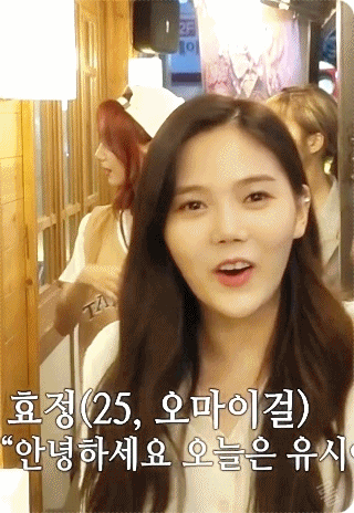 아큐멘터리 오마이걸 효정이 움짤.gif | 인스티즈