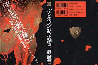 Devilman Mokushiroku - Strange Days (デビルマン黙示録 STRANGE DAYS) - 1 Volume Complete