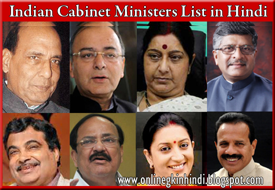 Current Indian Cabinet Ministers 2017 In Hindi Online Gk In