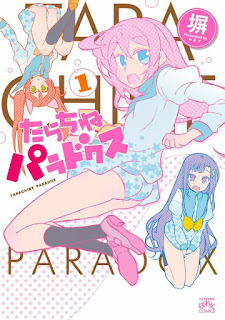 [塀] たらちねパラドクス 第01巻