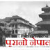Purano Nepal | Old Nepal