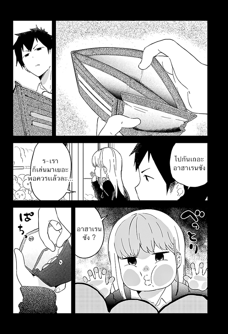 Aharen-san wa Hakarenai - หน้า 4