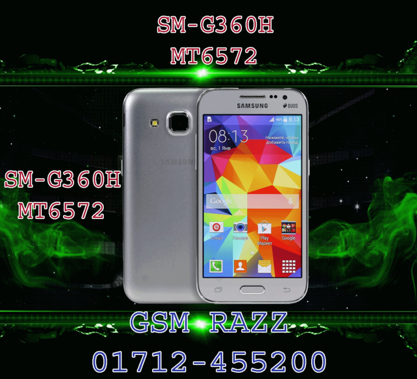 Samsung SM-G360H (clone)
