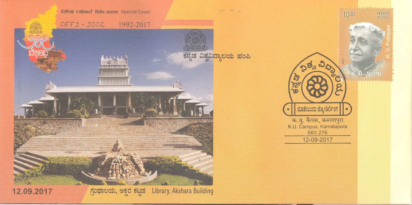 Rainbow Stamp Club New Special Cover Kannada University, Hampi