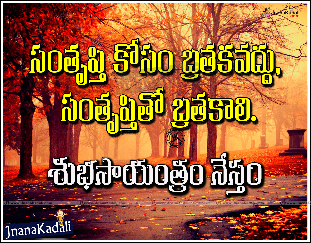 Telugu Goal Setting Quotes and Good Evening Wishes | JNANA   |Telugu Quotes|English quotes|Hindi quotes|Tamil quotes|Dharmasandehalu|