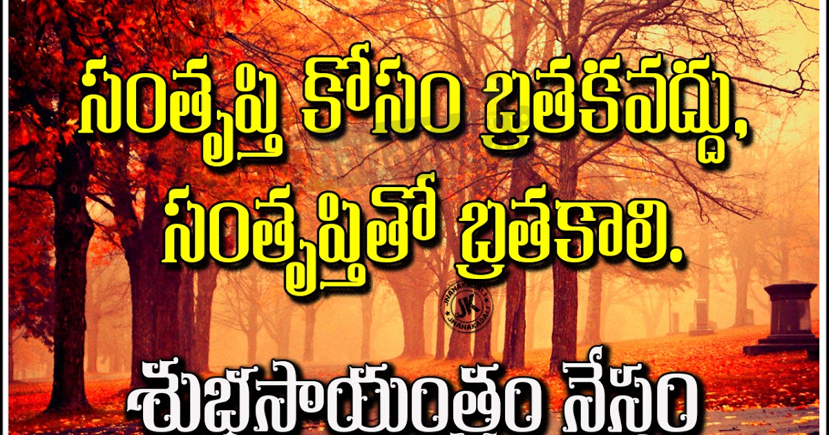 Telugu Goal Setting Quotes and Good Evening Wishes JNANA