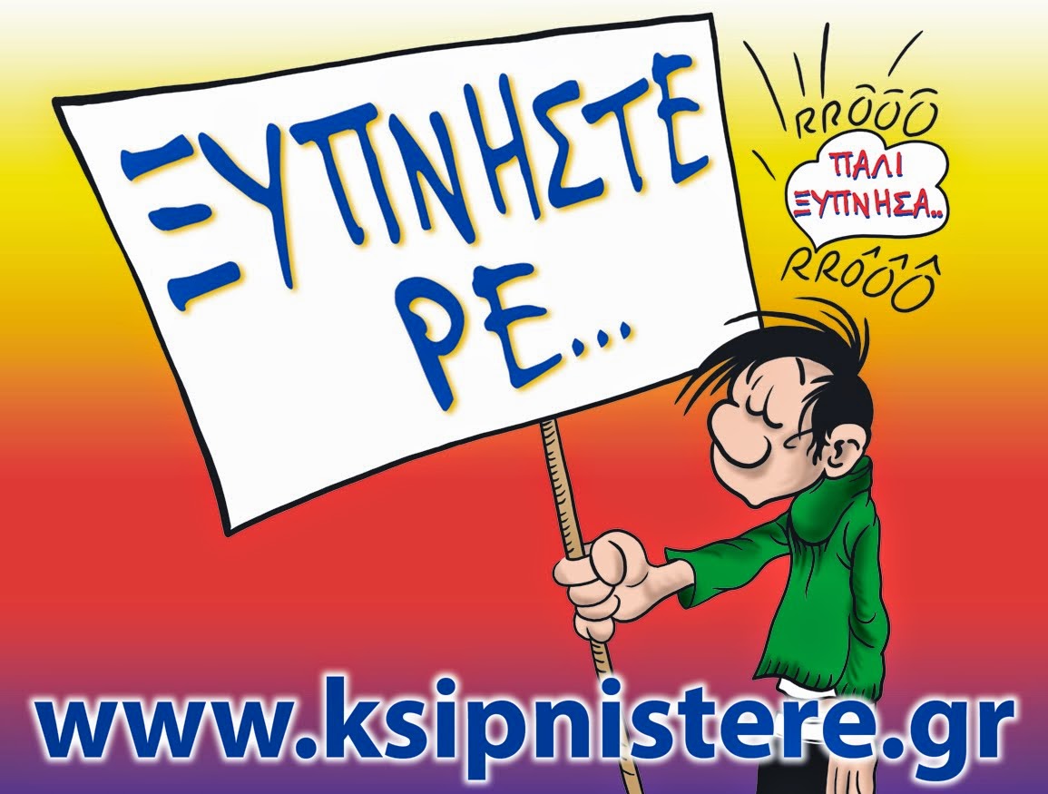 ksipnistere.blogspot.gr/