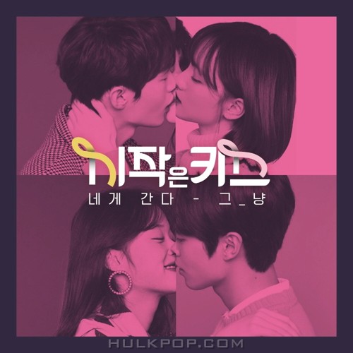 J_ust – First Kiss OST