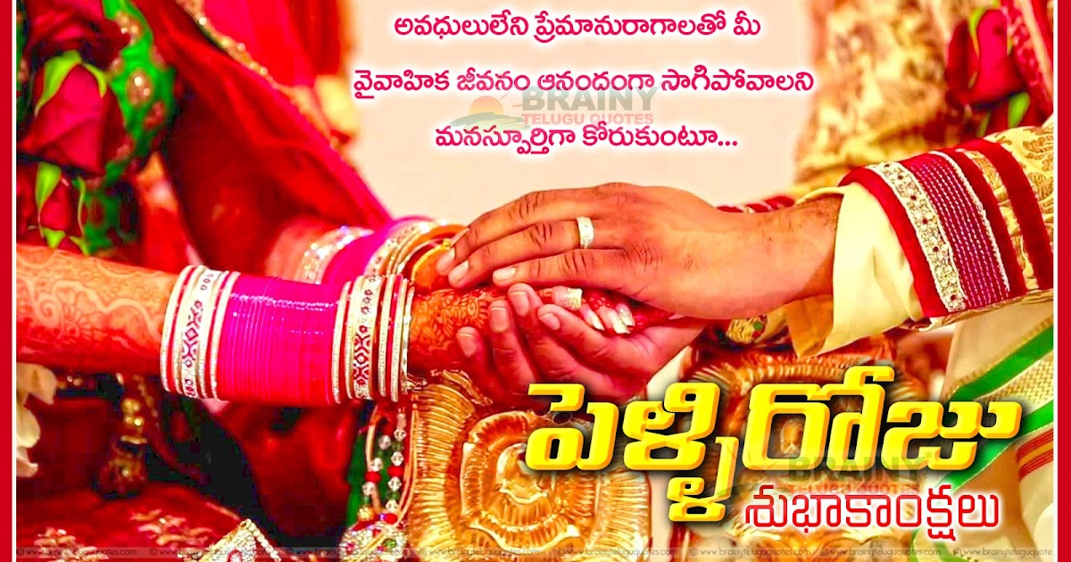  Telugu  Marriage  Day Wishes Pelliroju Subhakankshalu 