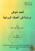 تحميل كتب ومؤلفات أحمد شوقي (أمير الشعراء) , pdf  53