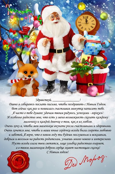 Новогоднее Поздравление От Деда Мороза Максиму