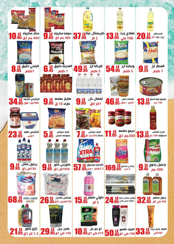 عروض عالم ماركت الزقازيق من 1 يوليو حتى 15 يوليو 2018 عروض عالم ماركت الزقازيق من 1 يوليو حتى 15 يوليو 2018