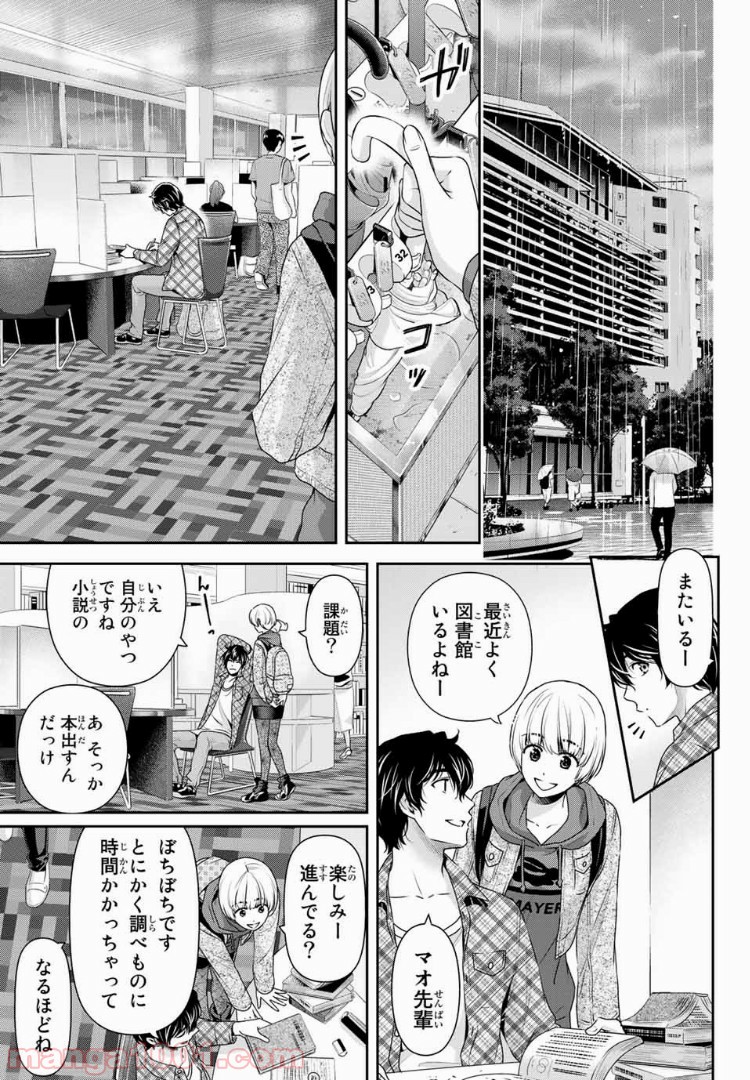 ドメスティックな彼女 - Raw 【第198話】 - Manga1001.com
