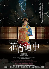 A Courtesan with Flowered Skin (2014) เกอิชาซากุระ