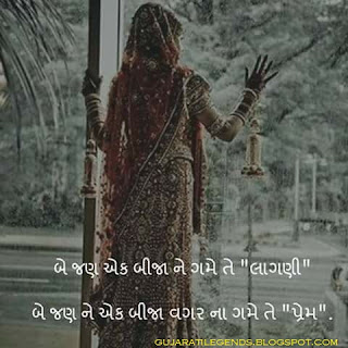 Gujarati status on love