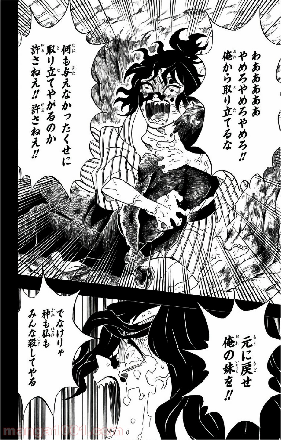 鬼滅の刃 - Raw 【第96話】 - Manga1001.com