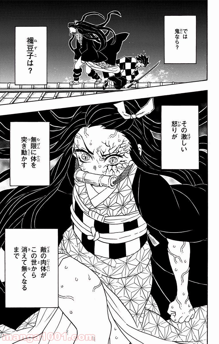 鬼滅の刃 - Raw 【第82話】 - Manga1001.com