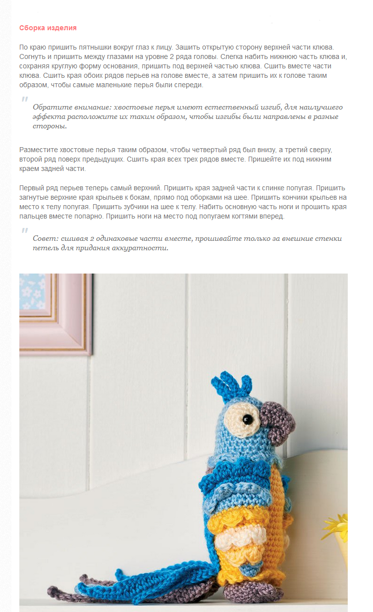 Амигуруми попугай схемы. Попугай Диего крючком. Попугайчик крючком схема. Попугай крючком описание. Амигуруми попугай схема.